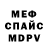 Меф мяу мяу 4 MMC vozolko
