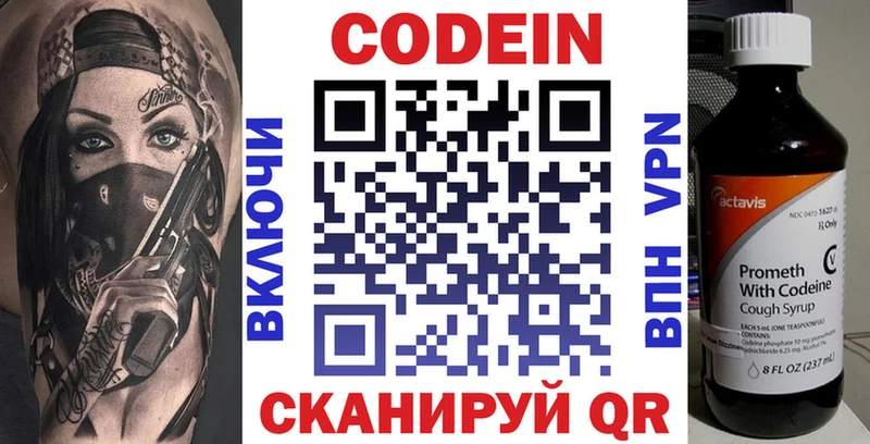 Codein Purple Drank  Новочеркасск 